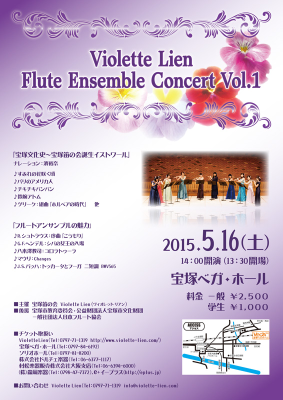 Violette Lien Flute Ensemble Concert Vol.1 表