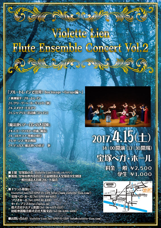 Violette Lien Flute Ensemble Concert Vol.2 表